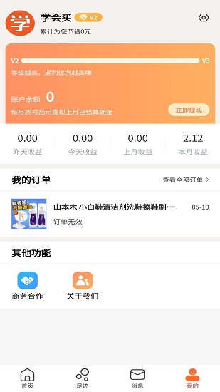 學(xué)會買官方版 v1.0.0 安卓版 0