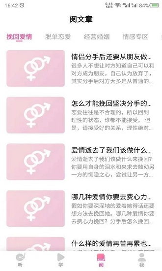 CP恋爱课堂最新版 v21.5.08 安卓版2