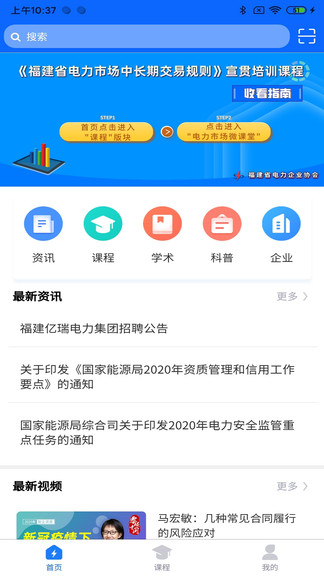 廣能協(xié)官方版 v1.0.2 安卓版 3