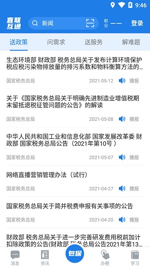 安徽税企直联互通 v2.6.6 安卓纳税人版2