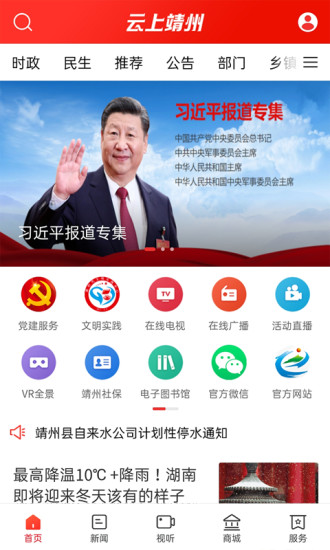 云上靖州媒体中心app v3.1.0 安卓版1