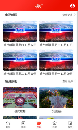 云上靖州媒体中心app v3.1.0 安卓版3