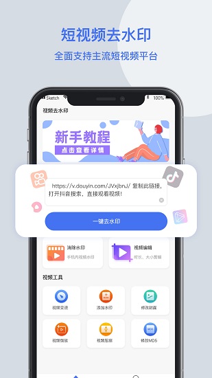 視頻去水印無碼正式版 v1.0.0 安卓版 0