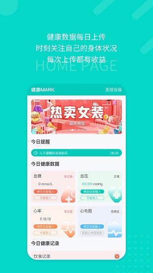 愿你健康app3