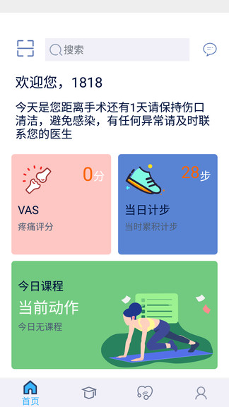 关节医生app