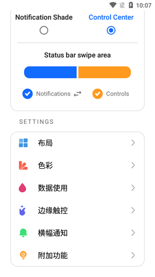 小米控制中心app v3.8.6 安卓版3