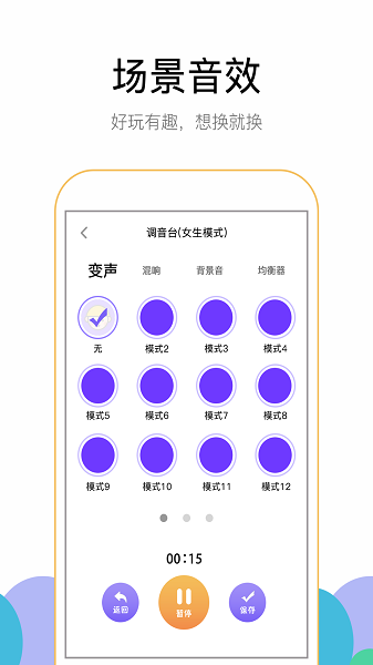 游聊变声器app下载