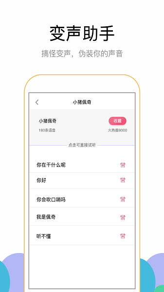 游聊變聲器 v1.0.2 安卓版 3