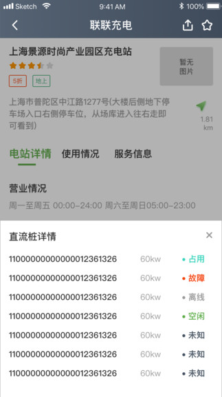 聯(lián)聯(lián)充電pro0