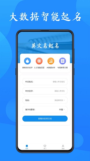 英文名起名取名助手正式版 v2.0.0 安卓版 2