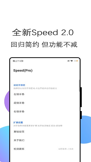 边缘任务speed app v3.1.9 安卓版0