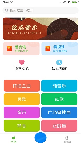 丝瓜音乐app