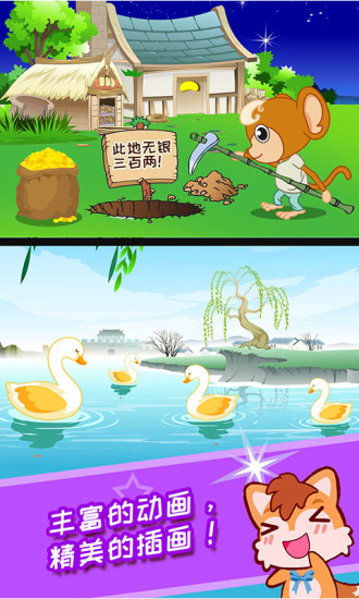 儿童动画成语故事 v4.597.43x 安卓版3