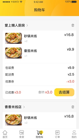 冶專食堂app