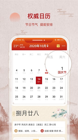 招财万年历安装 v2.0.0 安卓版1