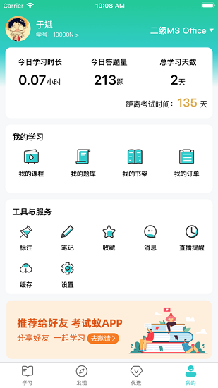 考试蚁app