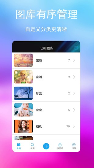 七彩图库app