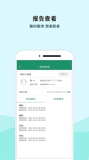 内蒙古三医院app