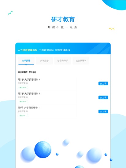 研才教育app2