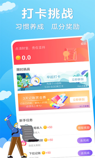 推量懶人記賬app官方版 v1.6.8 安卓版 2