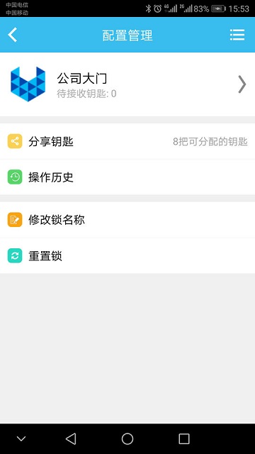 智鎖管家遠(yuǎn)程開門 v5.3.0427.16 安卓版 0
