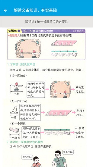 小学数学二年级电子书 v1.6.6 安卓版3