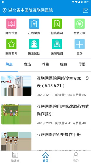 湖北省中醫(yī)院互聯(lián)網(wǎng)醫(yī)院 v1.0.0 安卓版 0