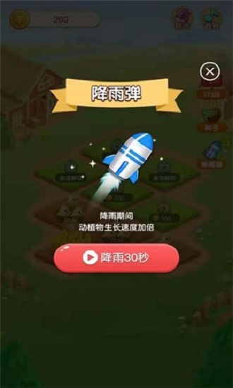 全民種果樹紅包版 v1.0.9 安卓版 0