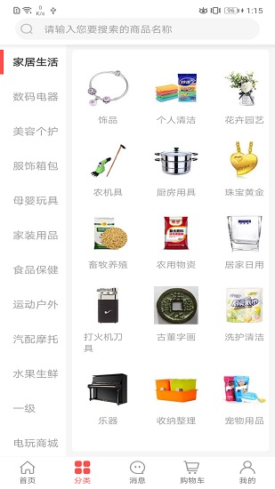 新品派app v2.6.0 安卓版 0