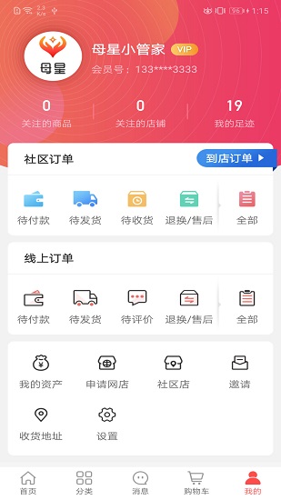 新品派app v2.6.0 安卓版 3