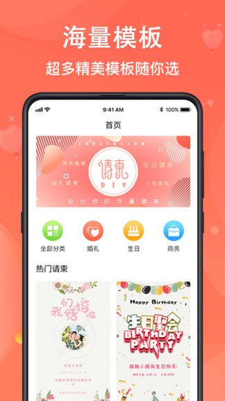 请柬diy v3.6.0 安卓版0