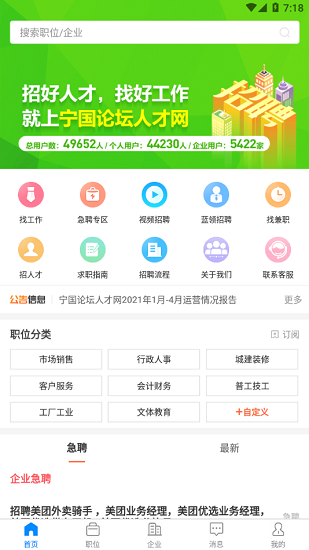 宁国人才最新招聘网 v2.2.1 安卓版3