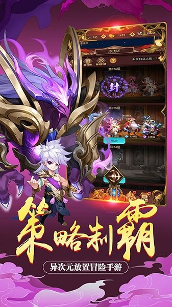 放置神魔手游 v4.0.0 安卓版0