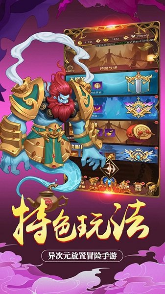 放置神魔手游 v4.0.0 安卓版 1