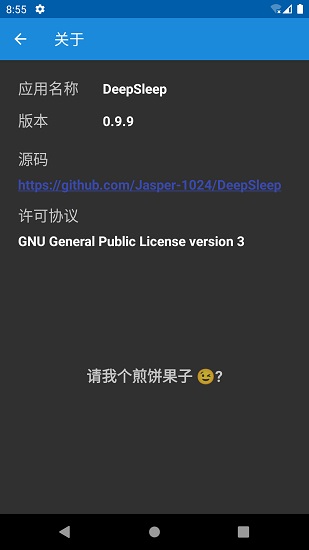 deepsleep手機(jī)版 v1.0.1 安卓版 3