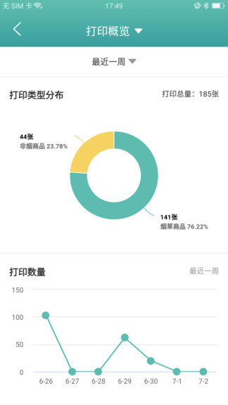 價(jià)簽管家最新版 v1.5.2 安卓版 3