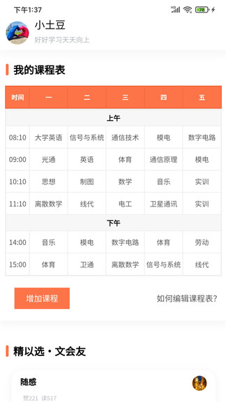 天天課程表 v2.1.0 安卓版 0