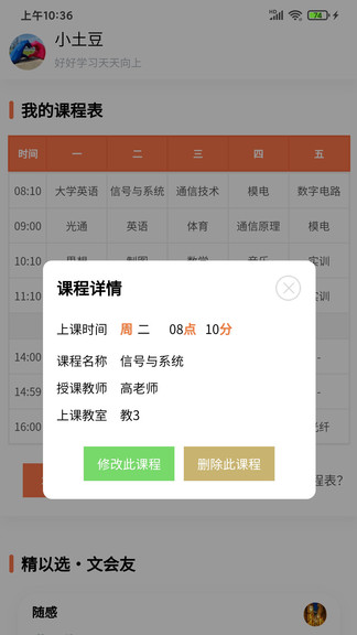 天天課程表安卓版