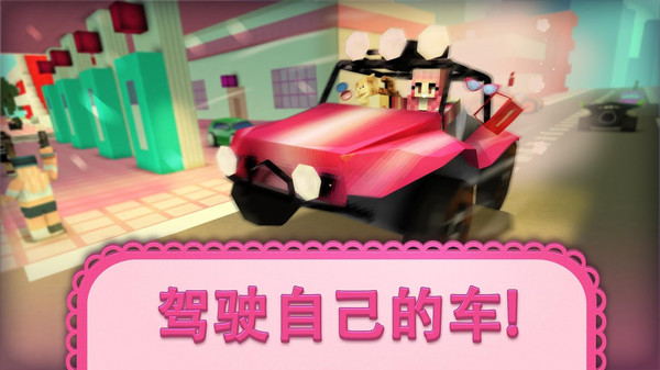 我的女孩汽車世界 v1.0 安卓版 0