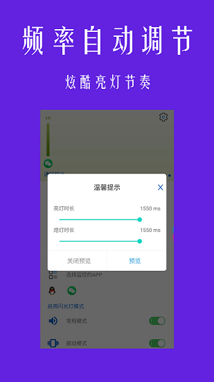 酷炫来电闪光灯最新版 v1.1.2 安卓版1