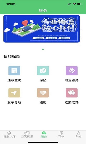 丰诚司机端app