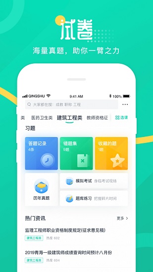 青書學(xué)堂成人教育考試 v24.8.1 安卓版 4