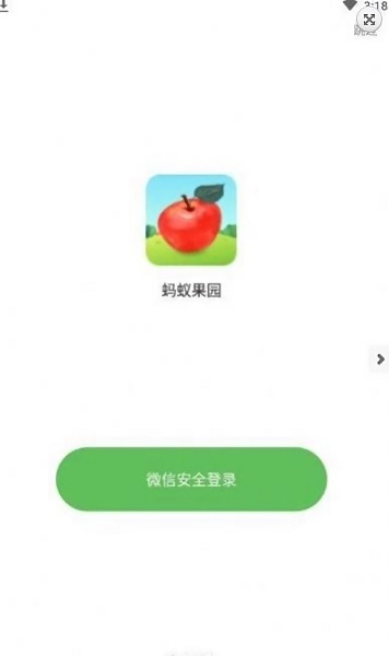 螞蟻果園紅包版 v1.0.4 安卓版 0