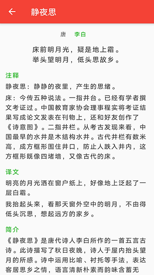 弘道詩詞app