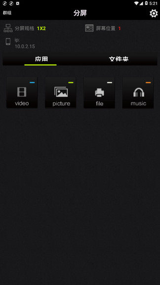 分屏大师app最新版 v1.1 官方安卓版0