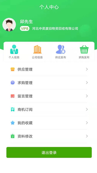 再生邦資源交易 v1.1.9 安卓版 1