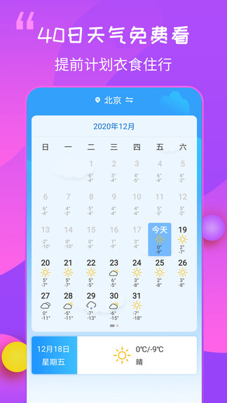 15日天气王 v2.4.2 安卓版3
