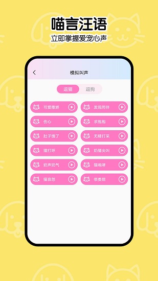 一起學(xué)貓叫app