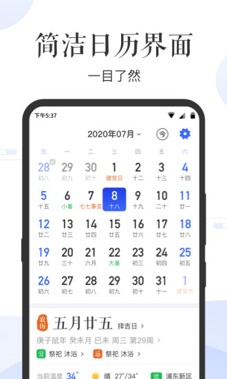 天天老黄历无广告版 v2.5 安卓版0