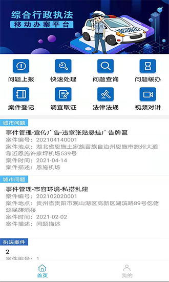 云城管官方版 v1.0 安卓版2